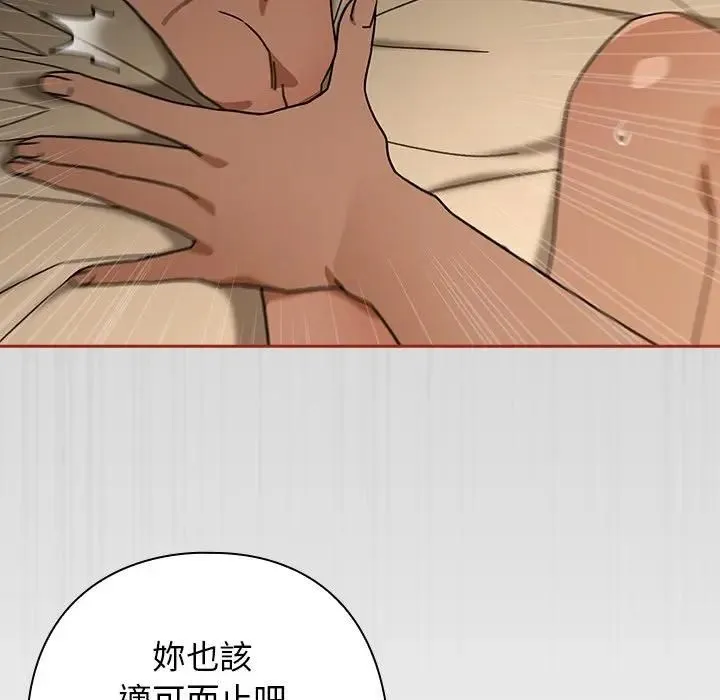 调教开关：第二季 第33話 第116页