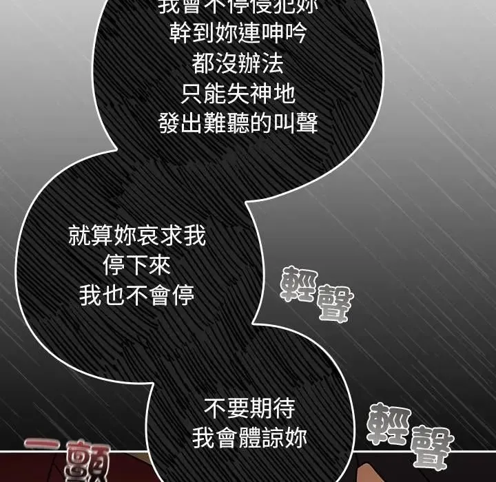 调教开关：第二季 第33話 第132页