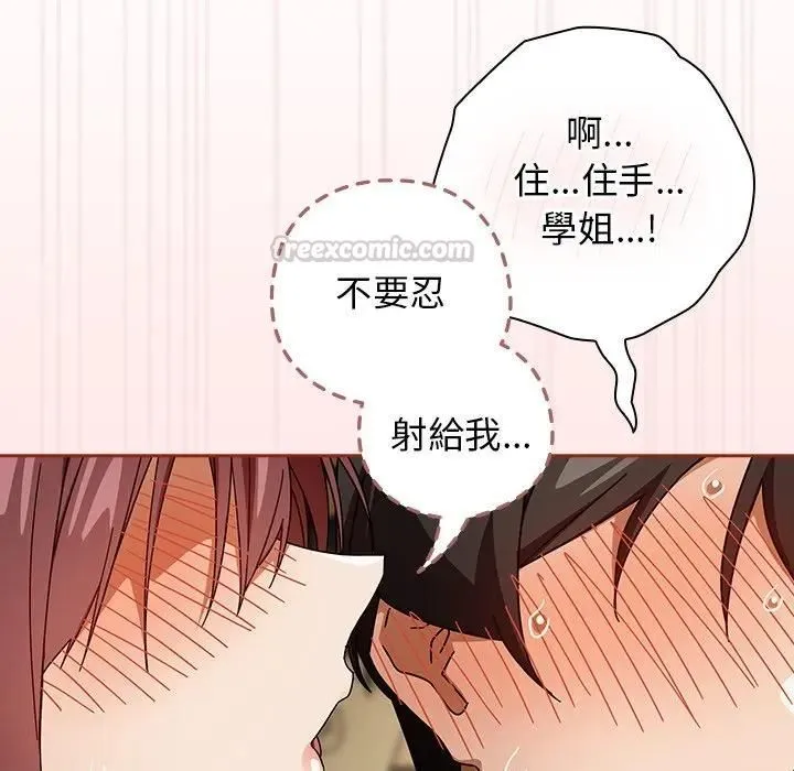调教开关：第二季 第33話 第98页