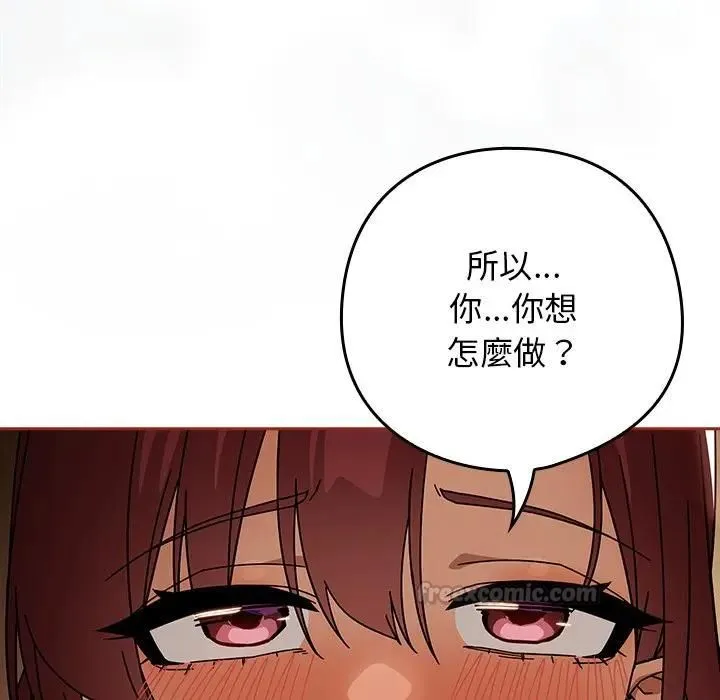 调教开关：第二季 第33話 第126页