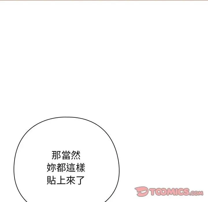 调教开关：第二季 第33話 第21页