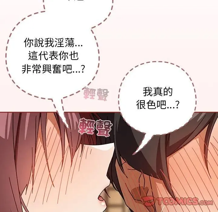 调教开关：第二季 第33話 第75页