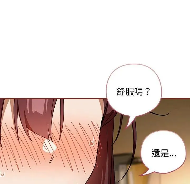 调教开关：第二季 第33話 第110页