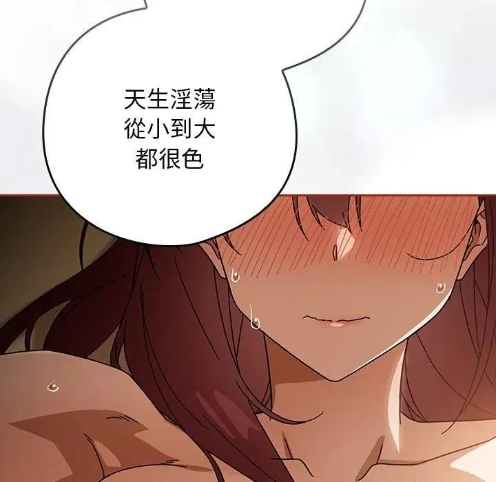 调教开关：第二季 第33話 第124页