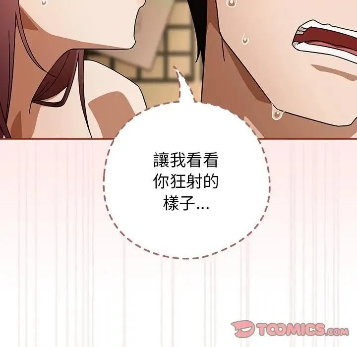 调教开关：第二季 第33話 第99页