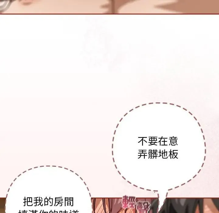 调教开关：第二季 第33話 第106页