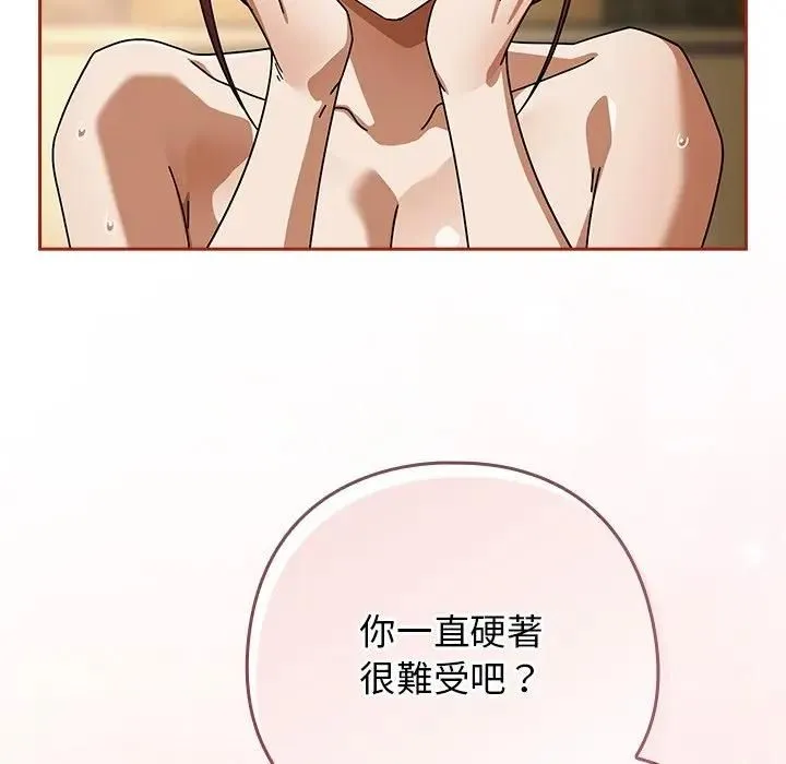 调教开关：第二季 第33話 第30页