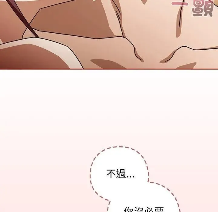 调教开关：第二季 第33話 第88页