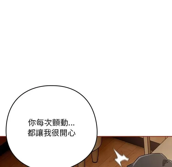 调教开关：第二季 第33話 第80页