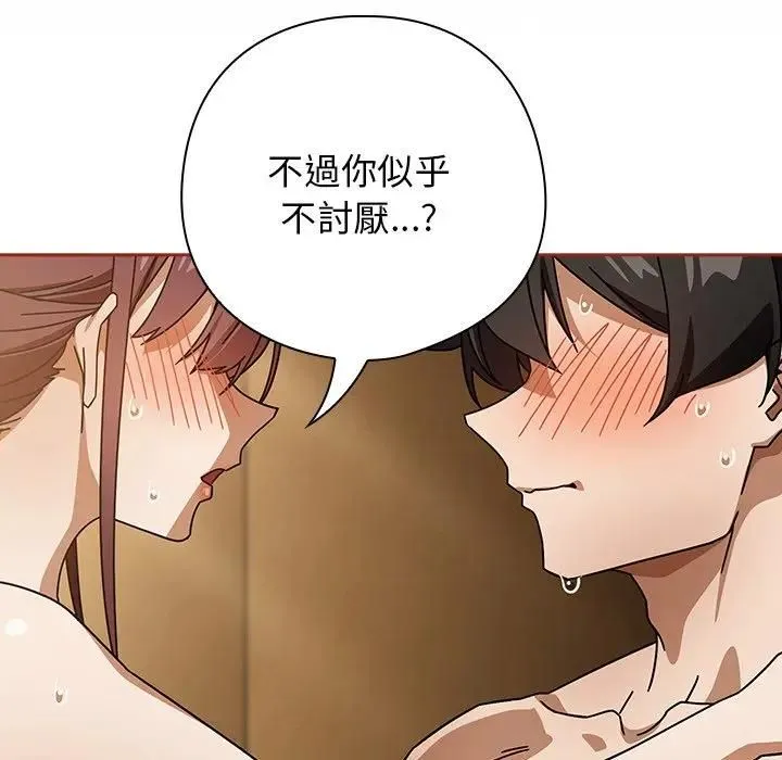 调教开关：第二季 第33話 第18页