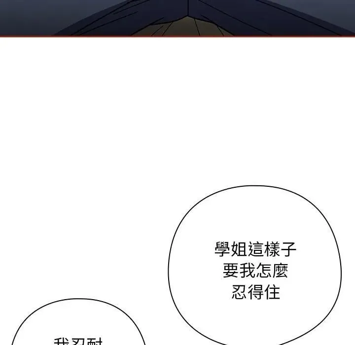 调教开关：第二季 第33話 第23页