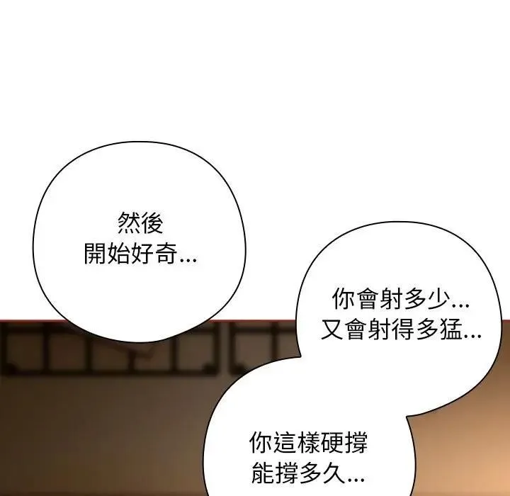 调教开关：第二季 第33話 第85页