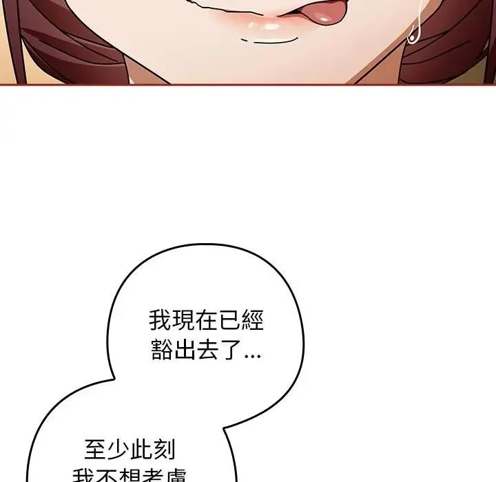 调教开关：第二季 第33話 第50页