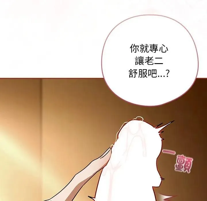 调教开关：第二季 第33話 第62页