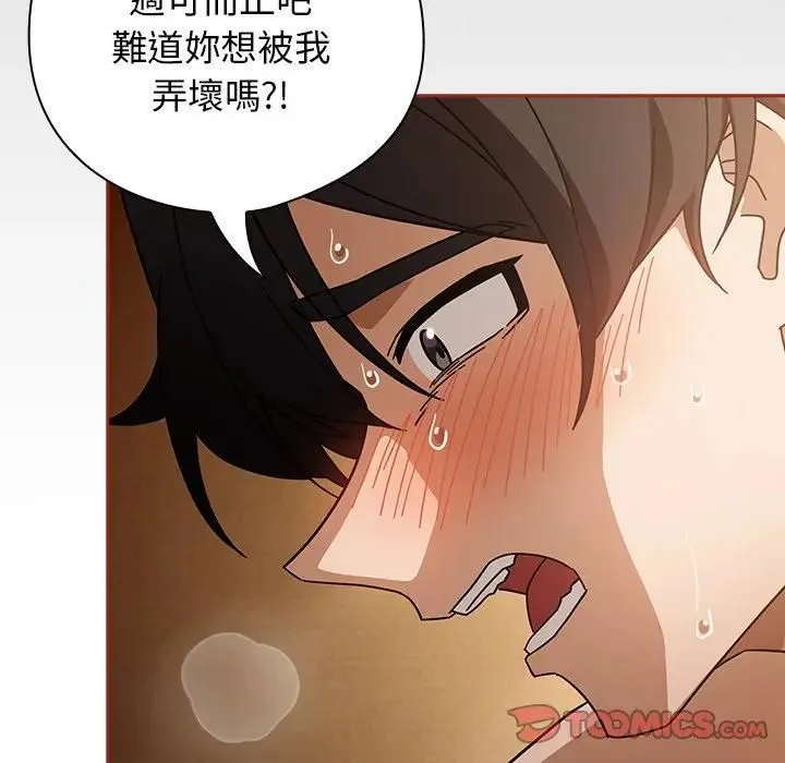 调教开关：第二季 第33話 第117页