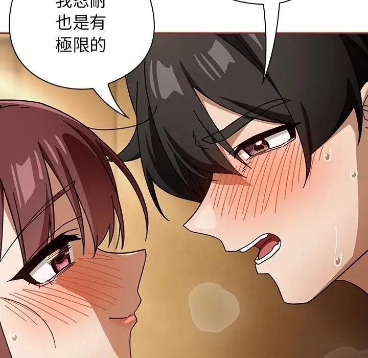 调教开关：第二季 第33話 第24页