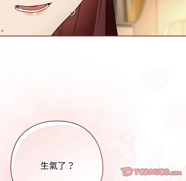 调教开关：第二季 第33話 第111页