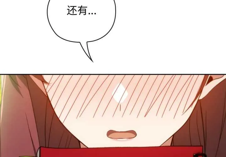 调教开关：第二季 第10話 第2页