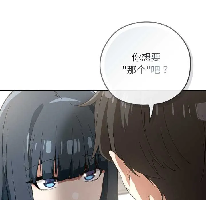调教开关：第二季 第10話 第159页