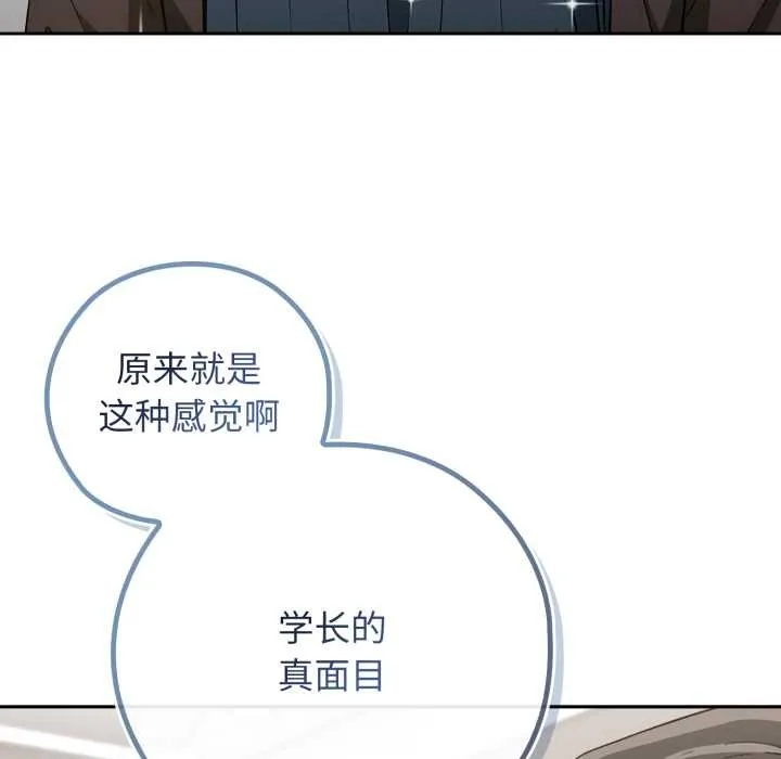 调教开关：第二季 第10話 第143页