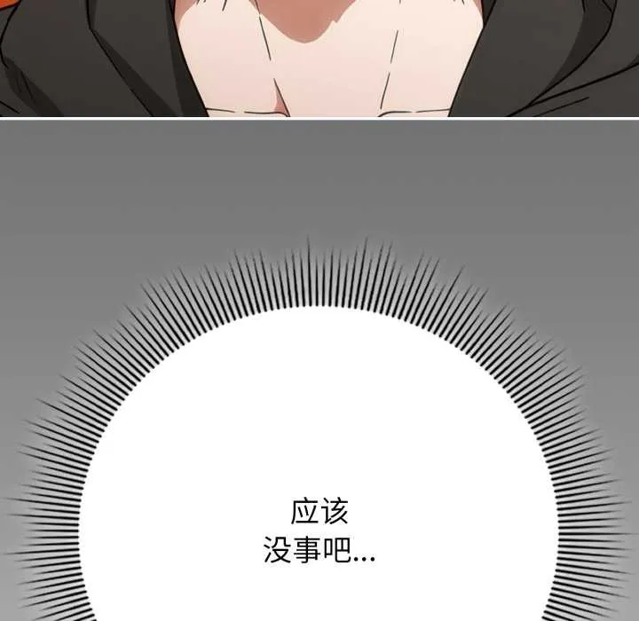 调教开关：第二季 第10話 第69页