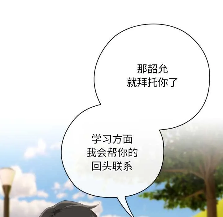 调教开关：第二季 第10話 第40页