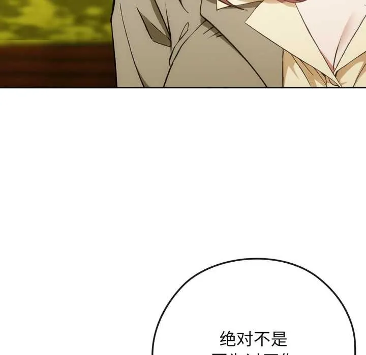 调教开关：第二季 第10話 第54页