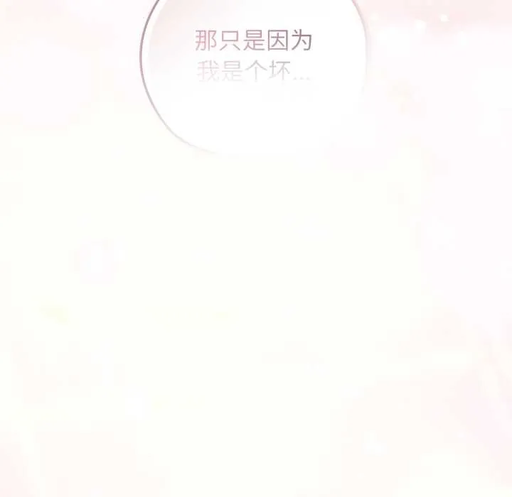 调教开关：第二季 第10話 第52页