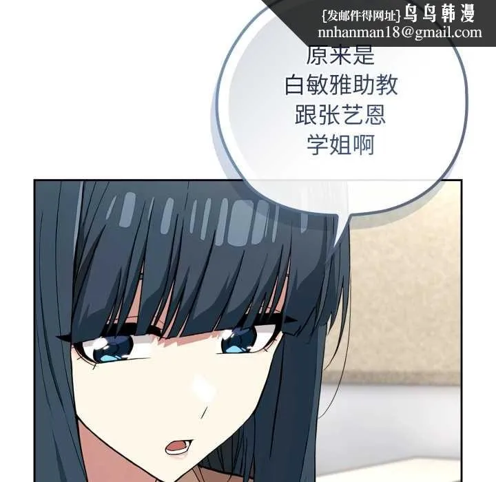 调教开关：第二季 第10話 第87页
