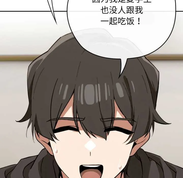 调教开关：第二季 第10話 第79页