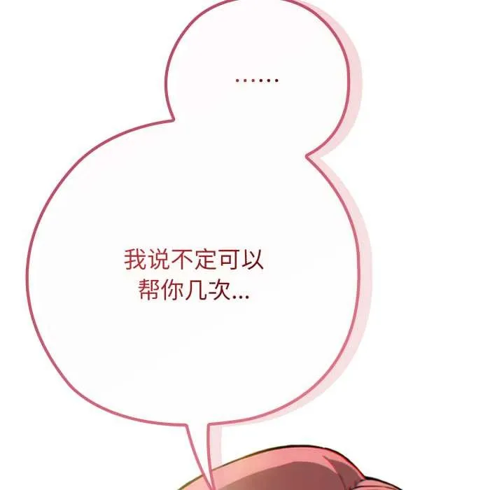 调教开关：第二季 第10話 第5页