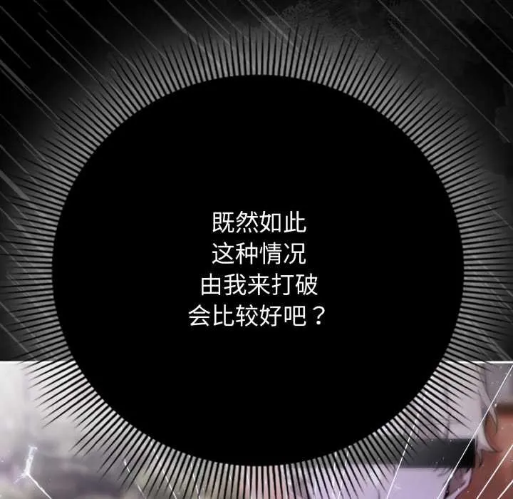 调教开关：第二季 第10話 第154页