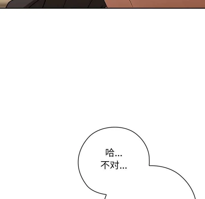 调教开关：第二季 第10話 第133页