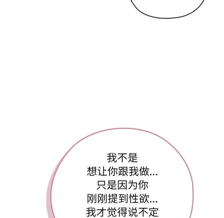 调教开关：第二季 第10話 第19页