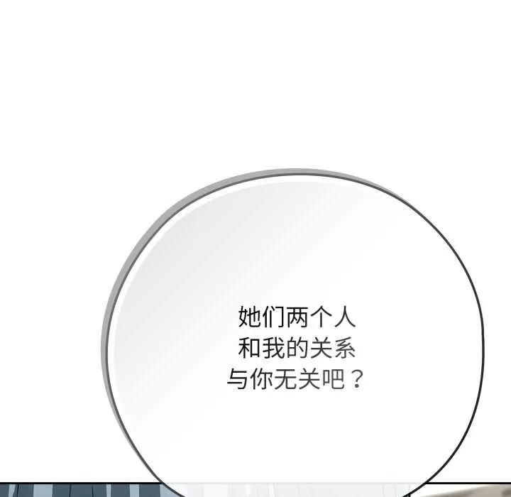 调教开关：第二季 第10話 第123页