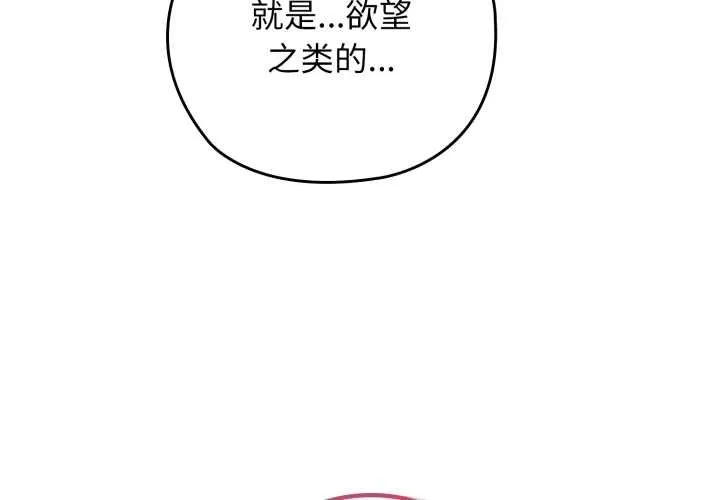 调教开关：第二季 第10話 第4页