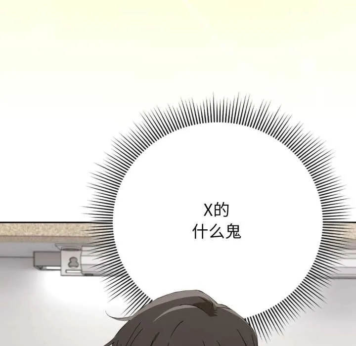 调教开关：第二季 第10話 第141页