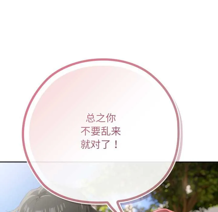 调教开关：第二季 第10話 第22页