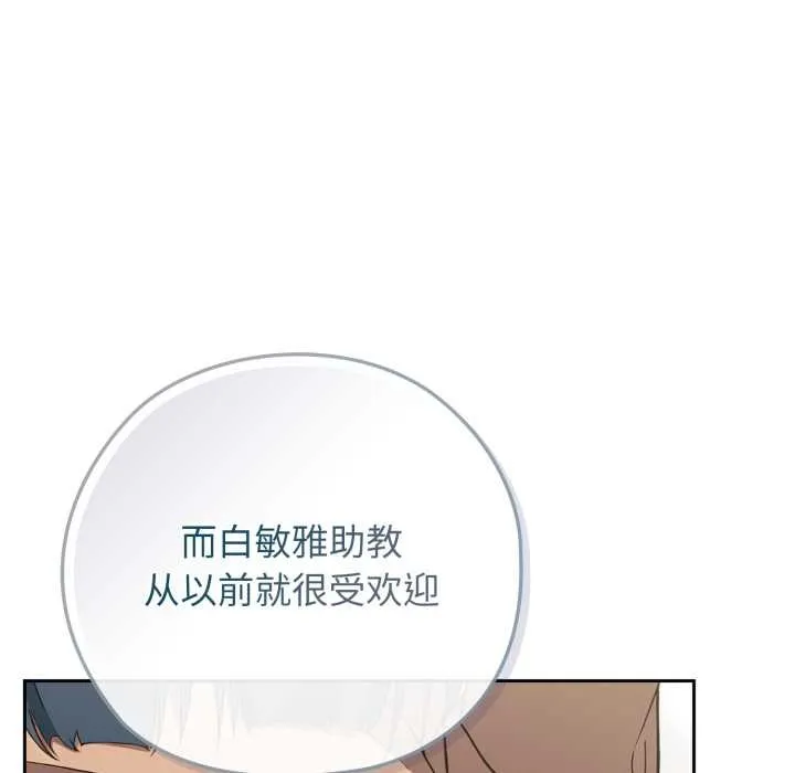 调教开关：第二季 第10話 第99页