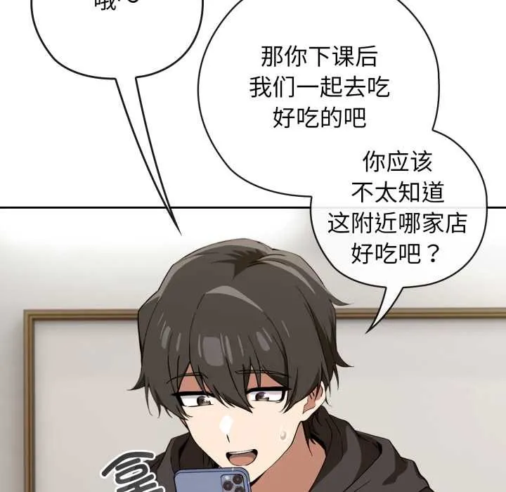 调教开关：第二季 第10話 第83页