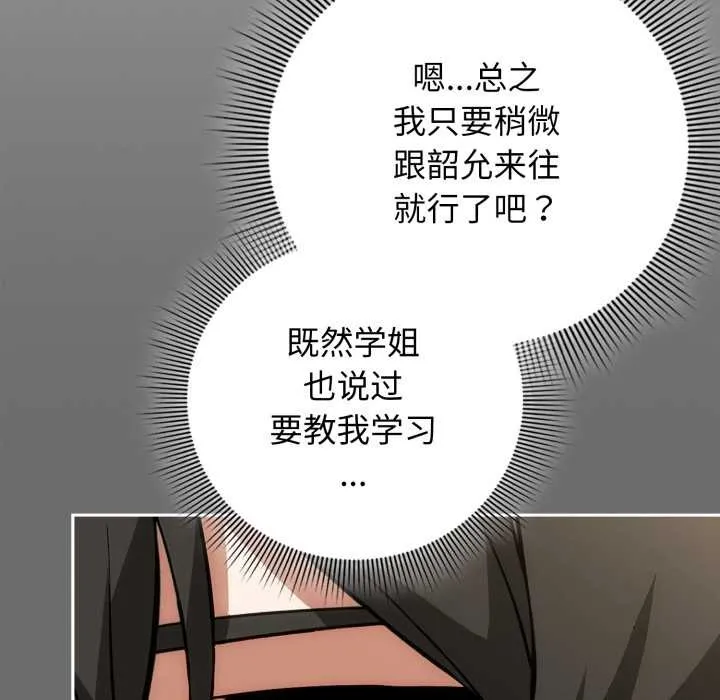 调教开关：第二季 第10話 第66页