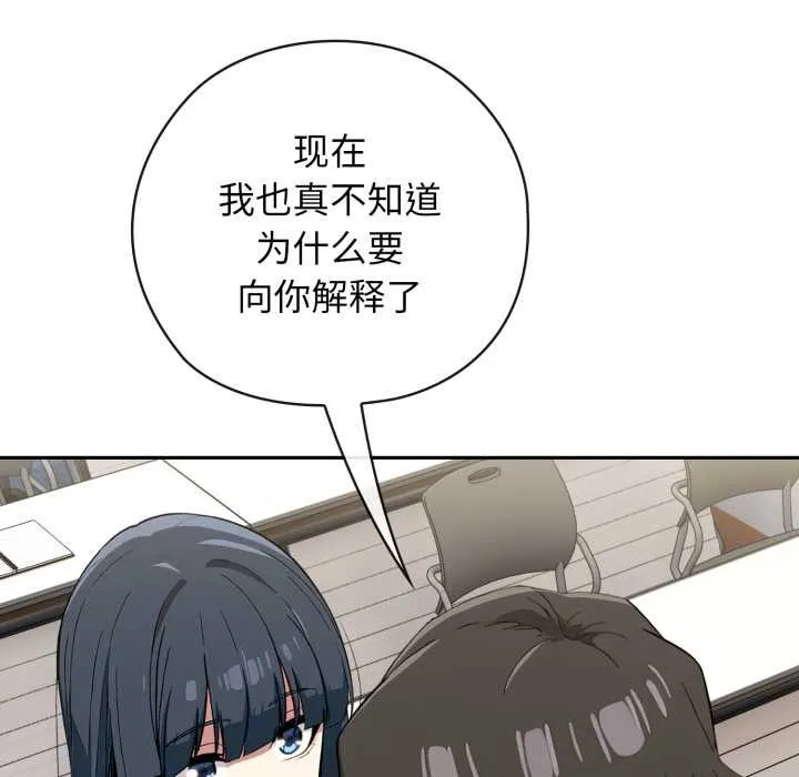 调教开关：第二季 第10話 第121页
