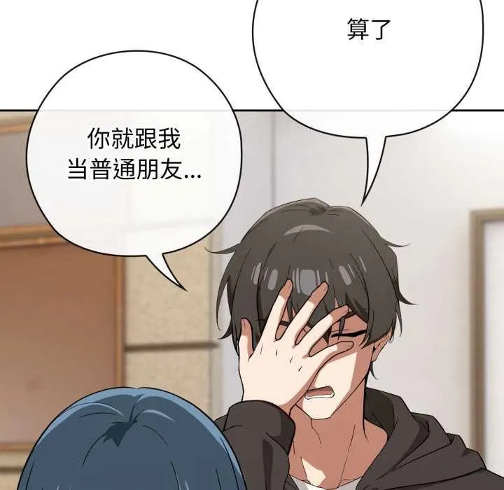 调教开关：第二季 第10話 第134页