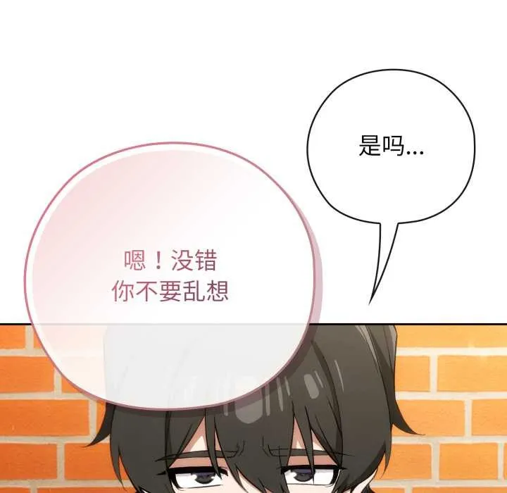 调教开关：第二季 第10話 第57页