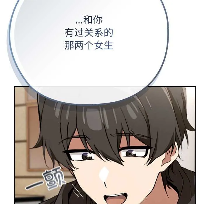 调教开关：第二季 第10話 第89页