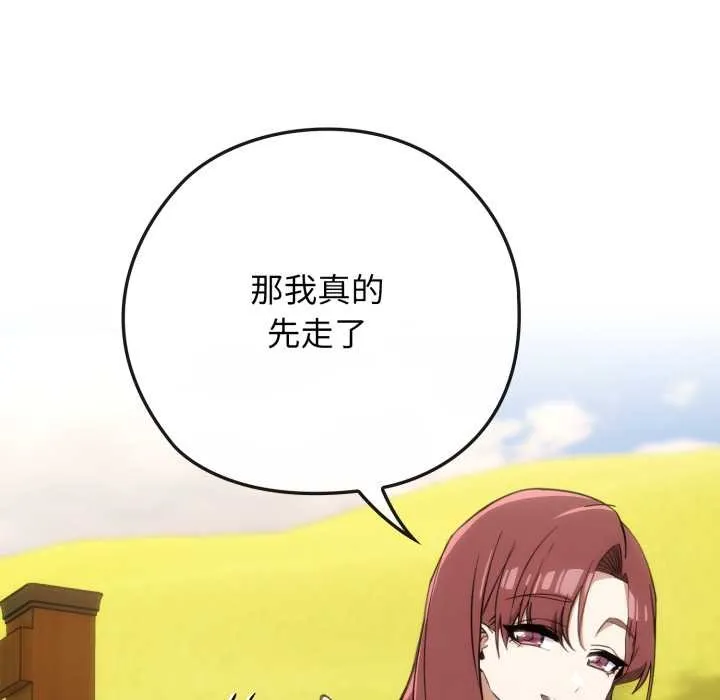 调教开关：第二季 第10話 第59页