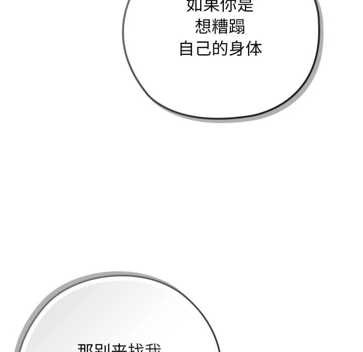 调教开关：第二季 第10話 第131页