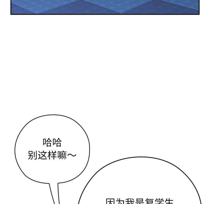 调教开关：第二季 第10話 第78页
