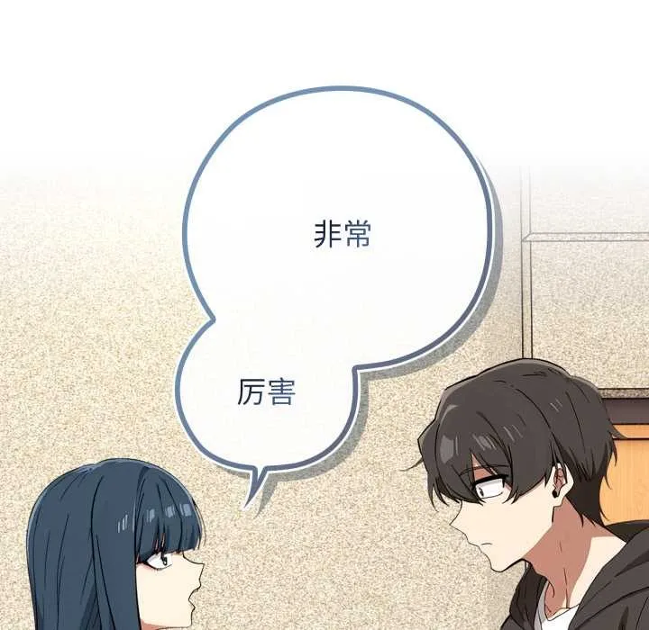 调教开关：第二季 第10話 第112页