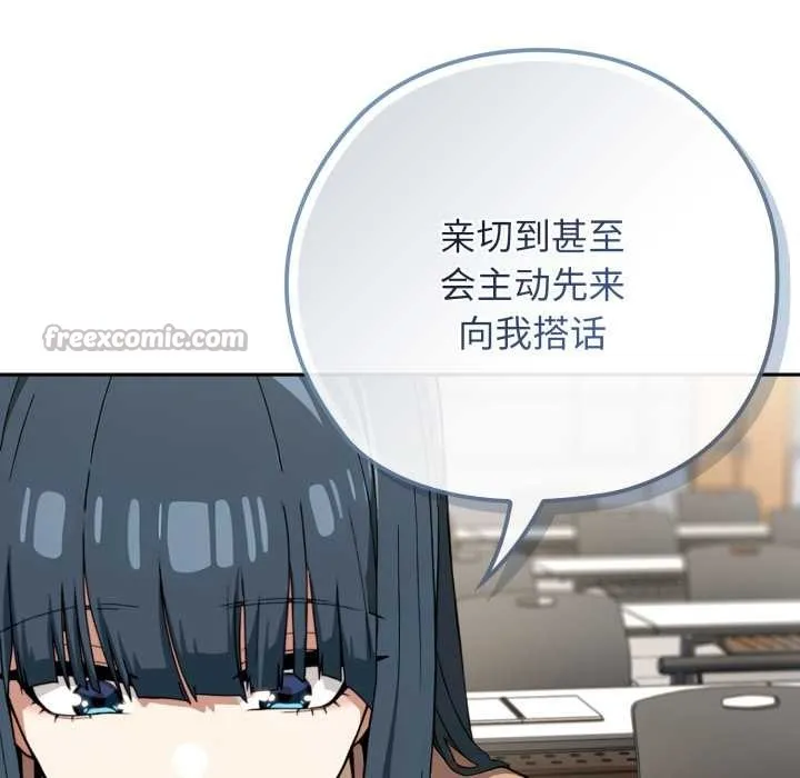 调教开关：第二季 第10話 第97页